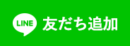 LINEで送るボタン